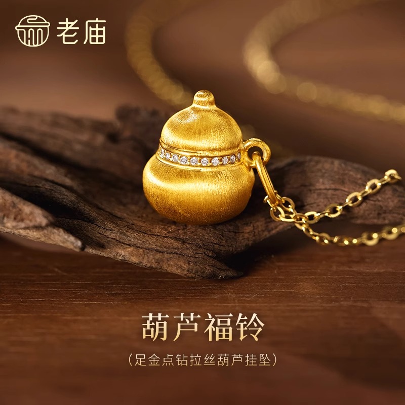 【老庙黄金】足金葫芦福铃点钻5D工艺拉丝葫芦铃铛挂坠福禄闪耀百搭