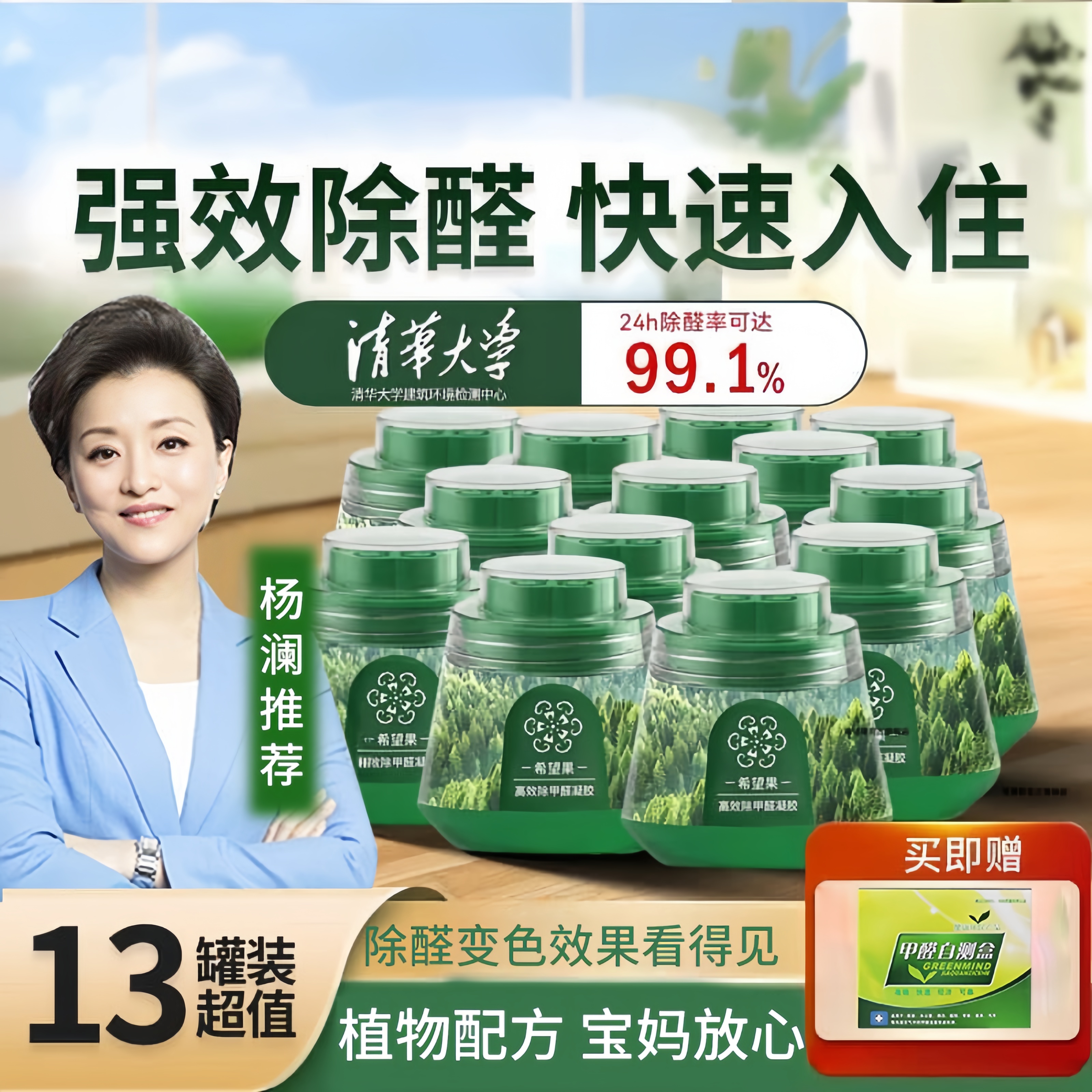 杨澜推荐除甲醛小绿罐果冻孕妇新房装修强效除甲醛净化空气除异味