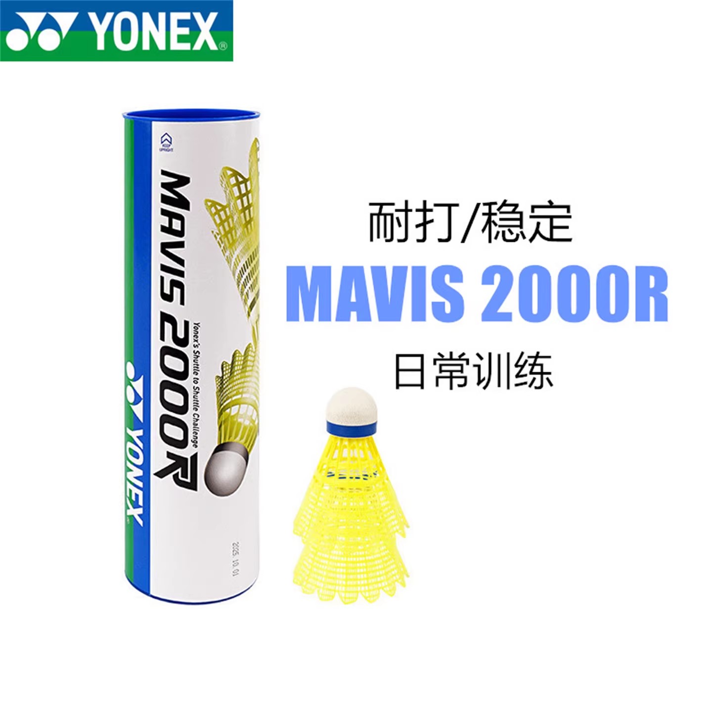 YONEX/尤尼克斯耐打稳定防风尼龙羽毛球适合室内外运动训练m2000r