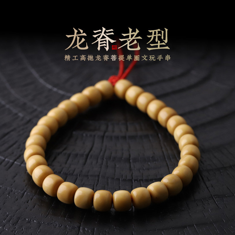 S8602【龙脊老型】精工高抛龙脊菩提单圈文玩手串