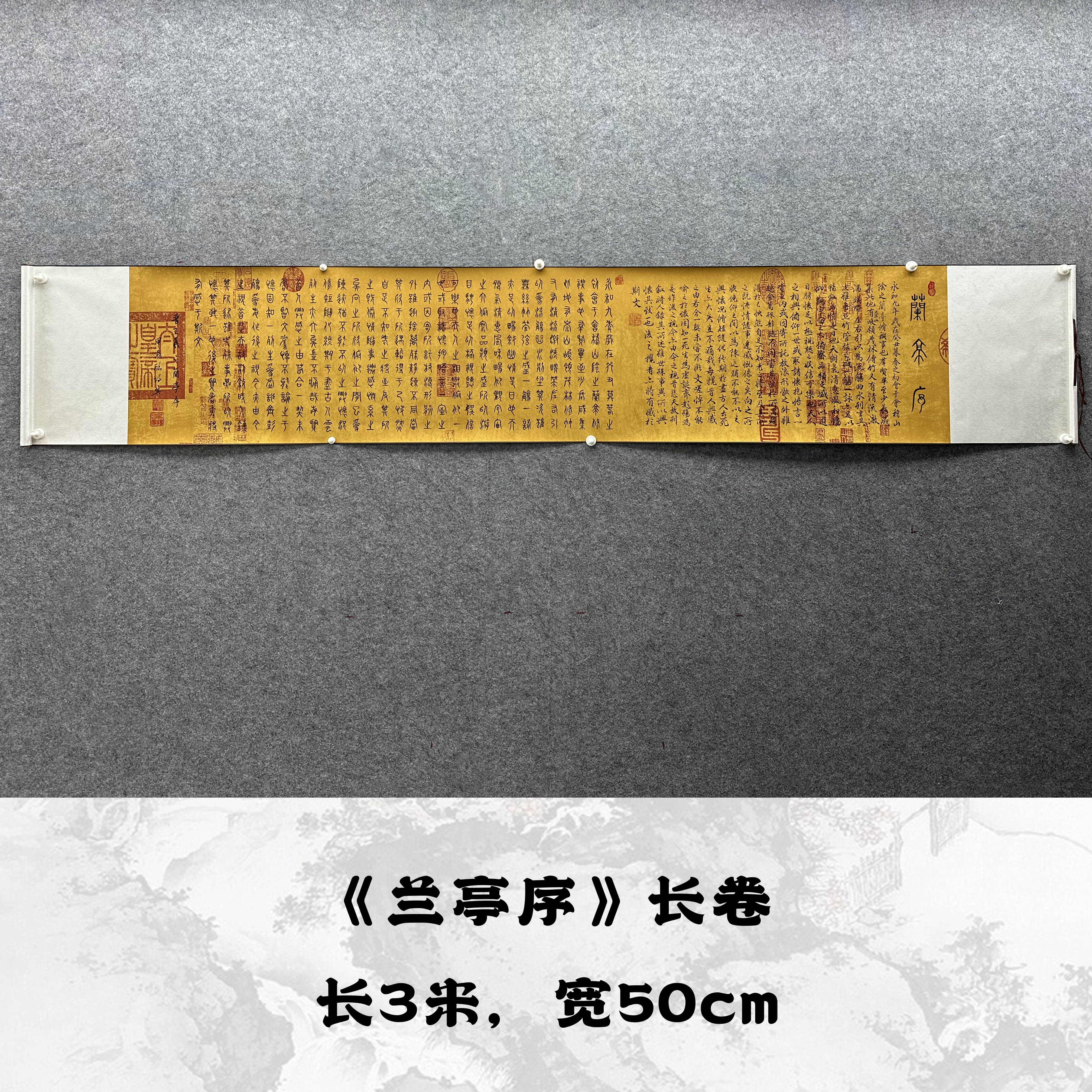 【兰亭序】欧阳宾书法300*50cm卷轴手写礼盒作品