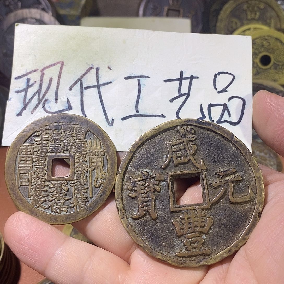 运*现代文创工艺品铜钱山鬼➕陕百