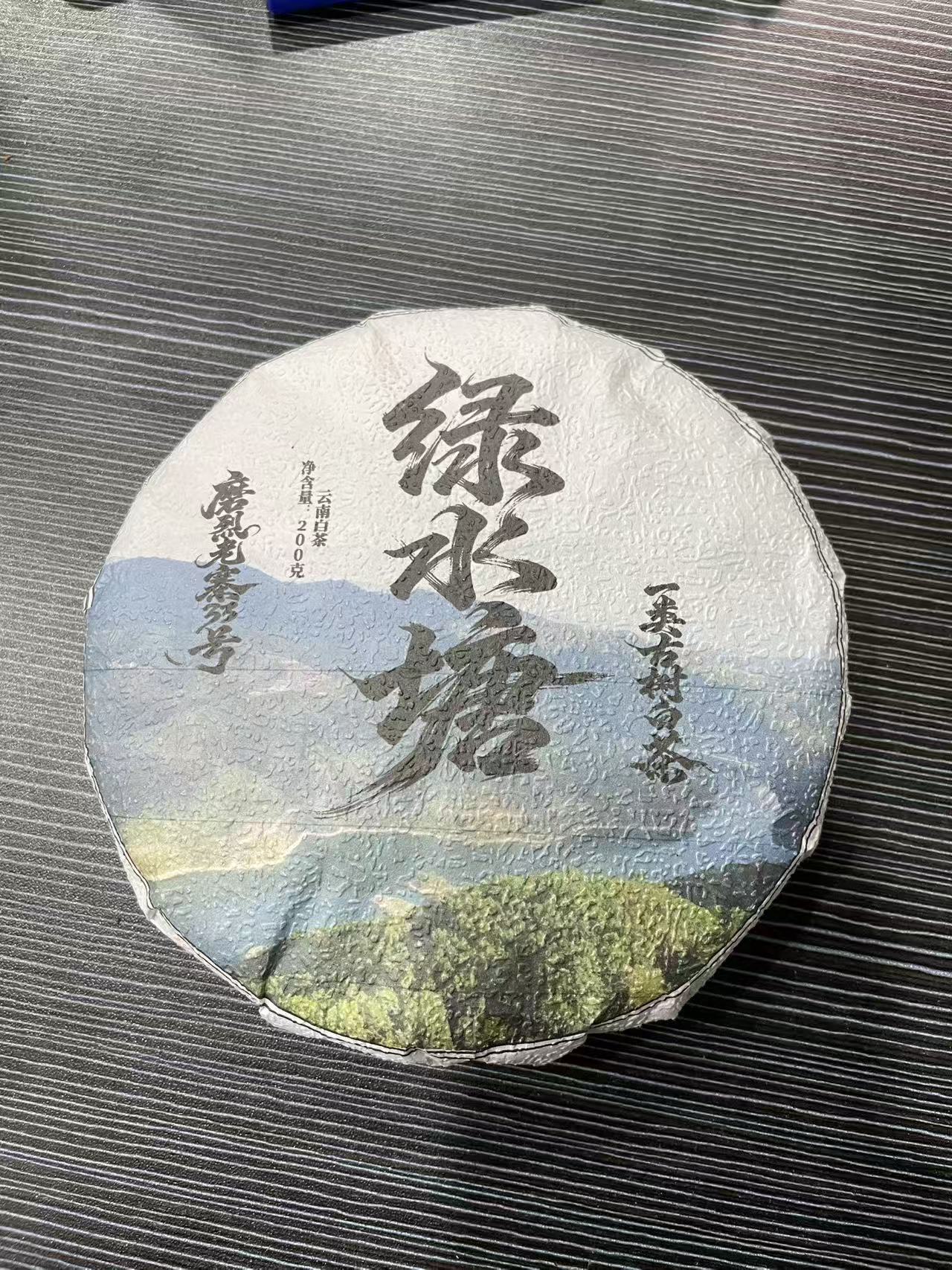 【1月1日】【MK0141】2025年《绿水塘》秋茶古树白茶饼200g