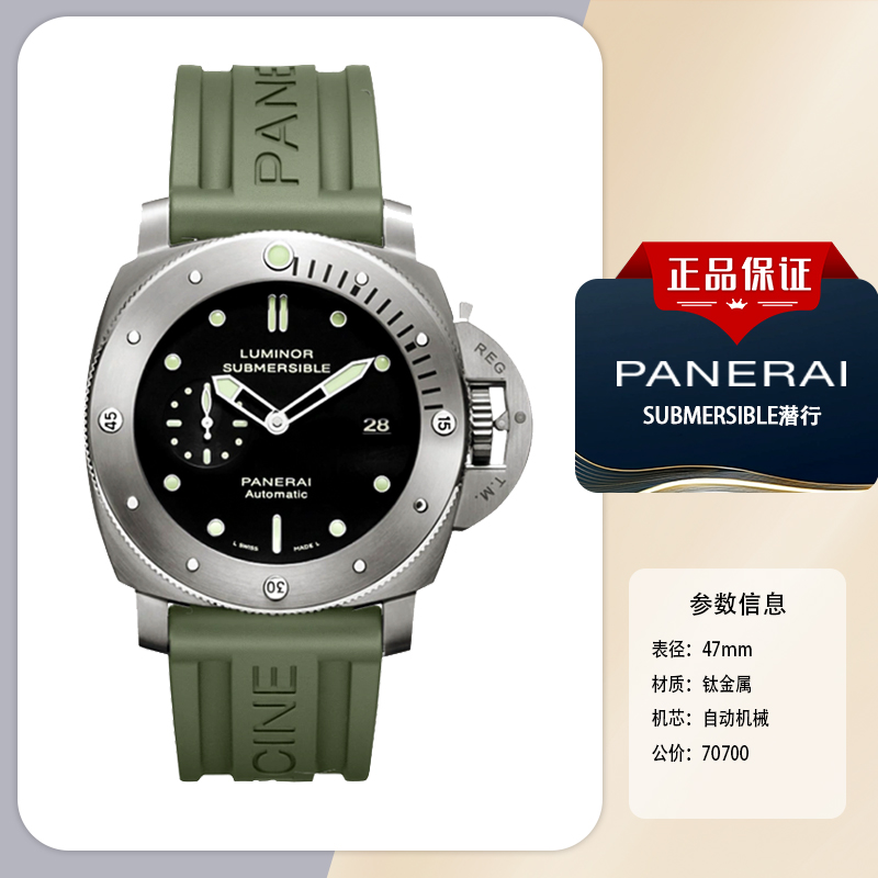 99新 Panerai/沛纳海 自动机械男表LUMINOR 1950系列pam00305