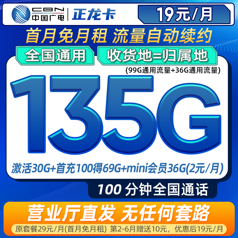 广电正龙卡自选号5G号卡广电官方流量瑞龙卡龙腾卡手机卡自选