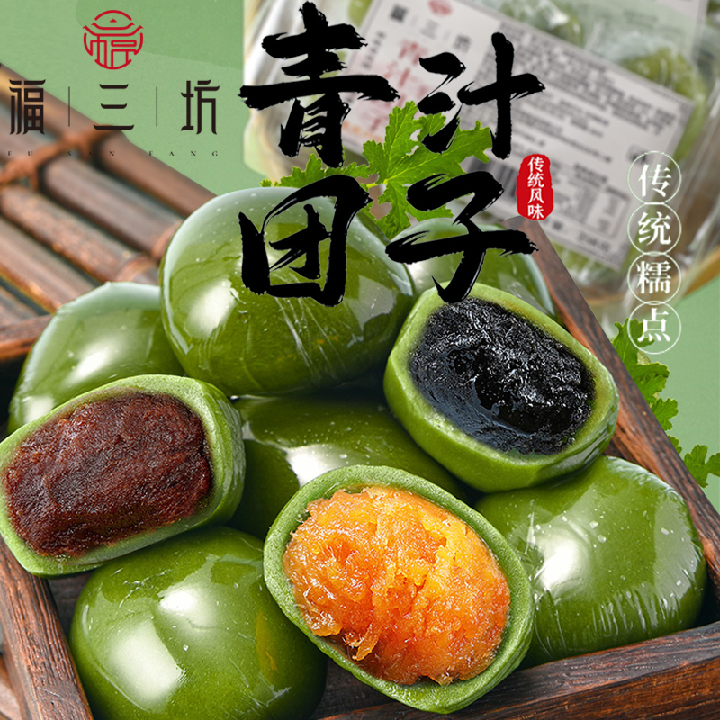 福三坊青汁团子青团糕点芝麻蛋黄肉松红豆味网红清明果糯米夹心