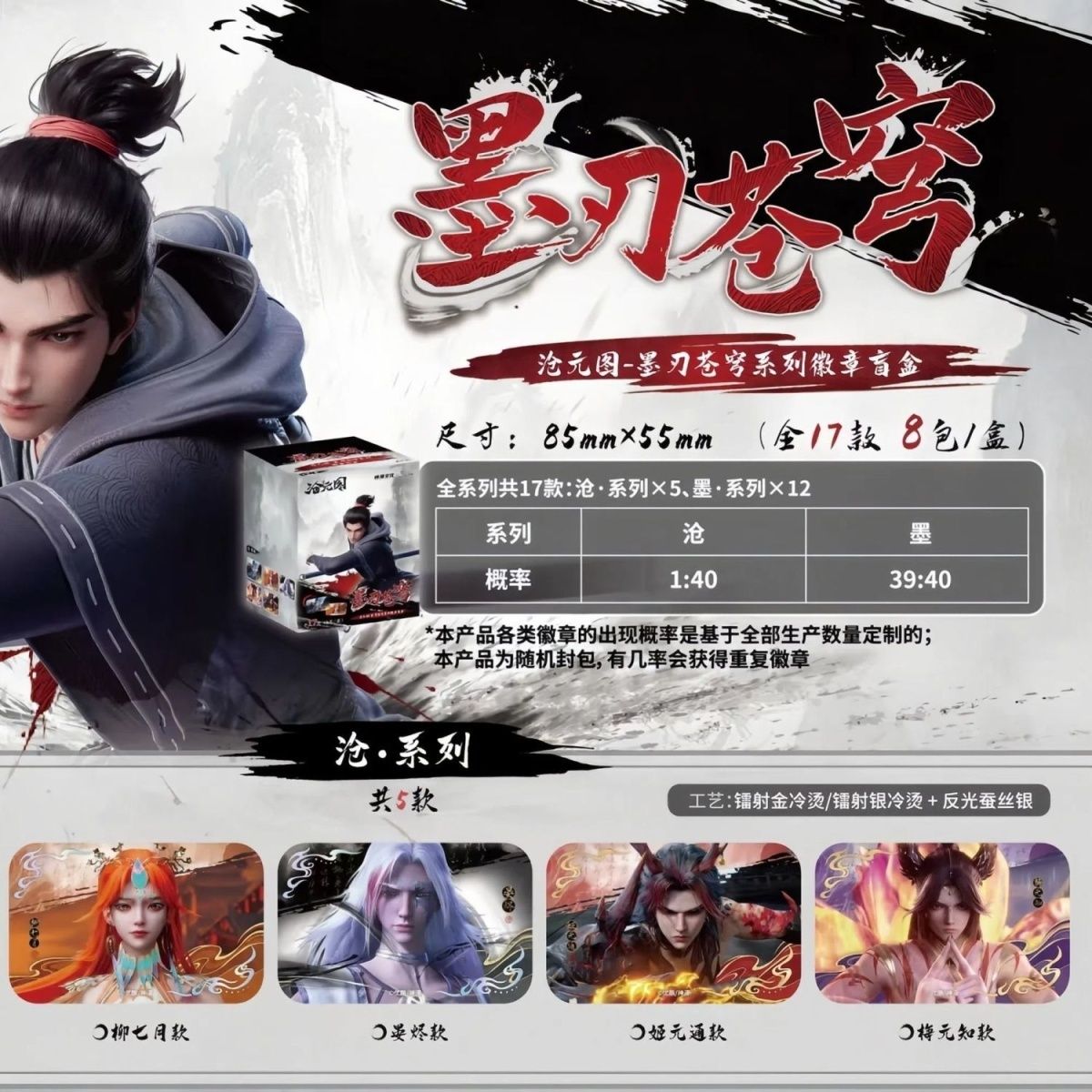 【代拆】正版沧元图徽章吧唧透卡