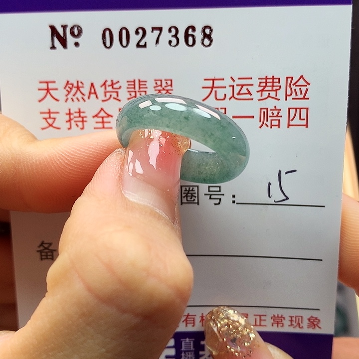 翡翠戒指未镶嵌卡牌