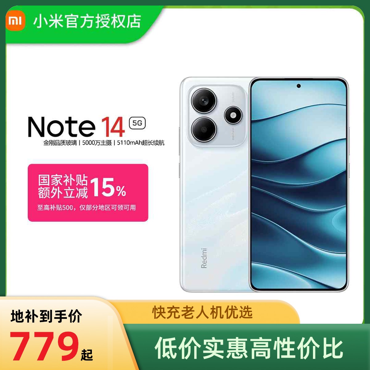 【双12-立减100】红米note14智能电池高刷轻薄小金刚老人手机快充