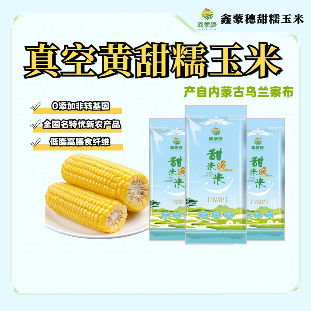 真空黄甜糯玉米香甜软糯粗粮爆浆低脂早餐玉米真空锁鲜B