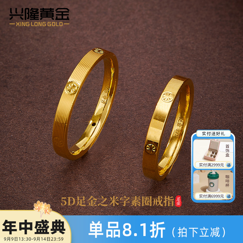 兴隆黄金拉丝光面米字黄金戒指 5D足金999情侣素圈女戒多样性发一
