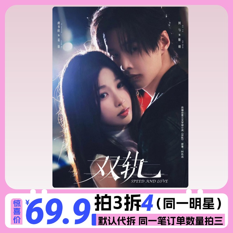 10寸明星海报宣传亲签版 