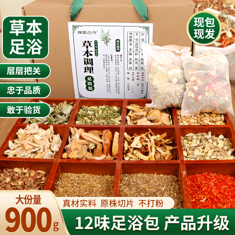泡脚包泡澡包艾叶红花老姜陈皮益母草当归桑枝黄芪桂枝鸡血藤12味