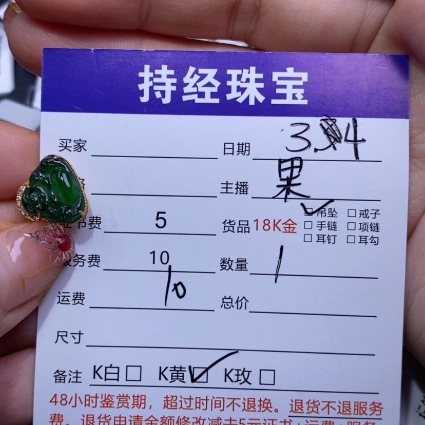 【闪购商品】翡翠吊坠(不含链)18K金镶嵌