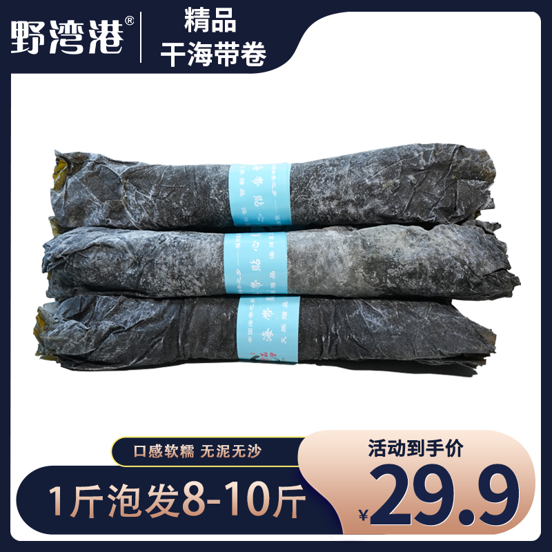 干海带卷500g无沙福建霞浦日晒出口品质海带海产品干货食材