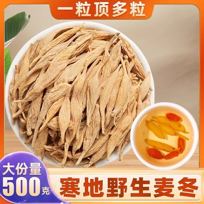 正宗无硫野生麦冬新货中药材适合煲汤泡水