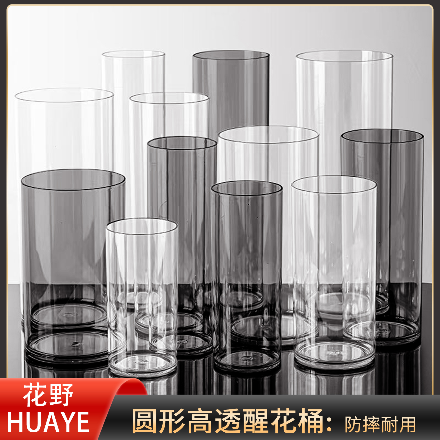 花野 高透简约直筒花瓶防摔圆形亚克力塑料插花瓶醒花桶花店资材