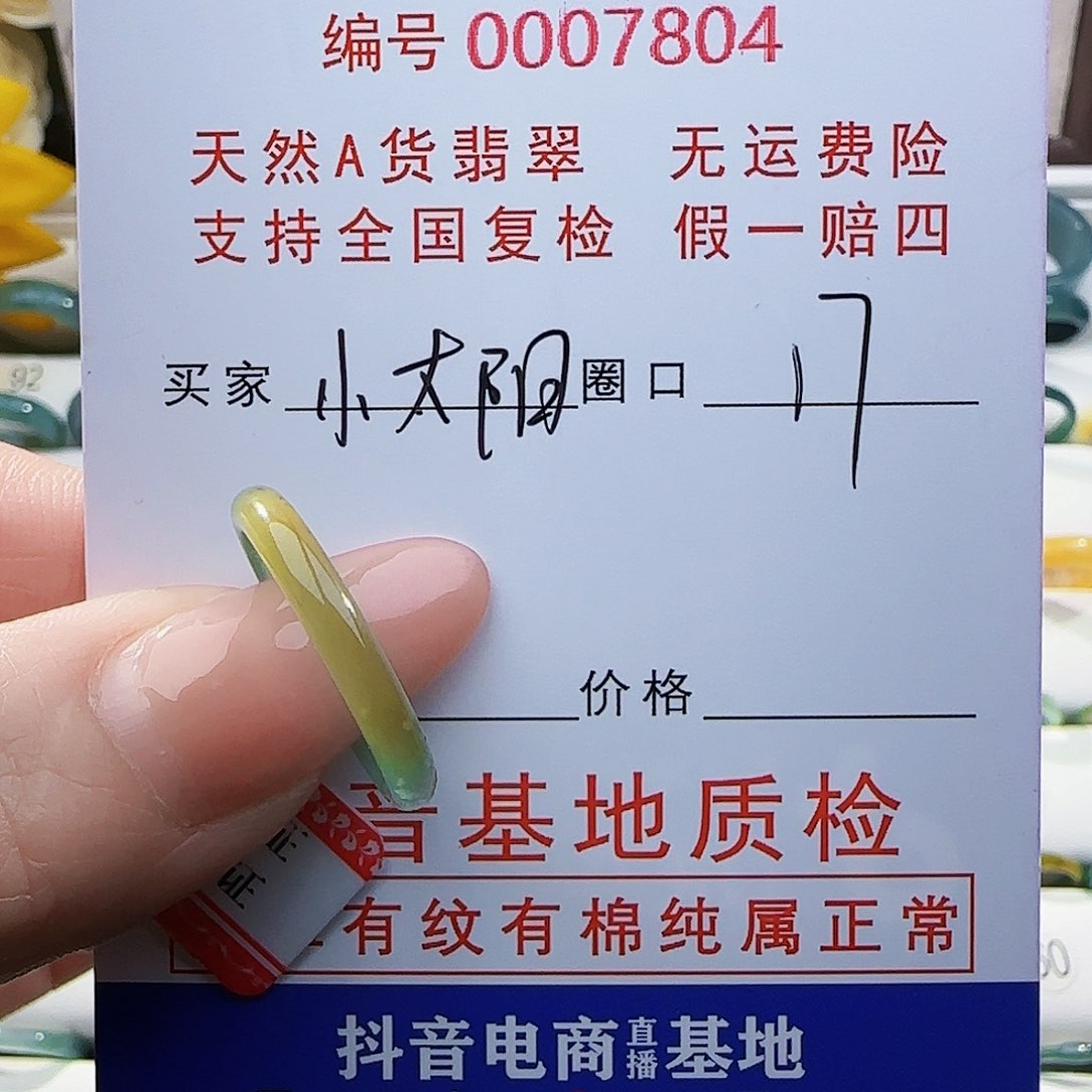 翡翠未镶嵌戒指小***?戒指