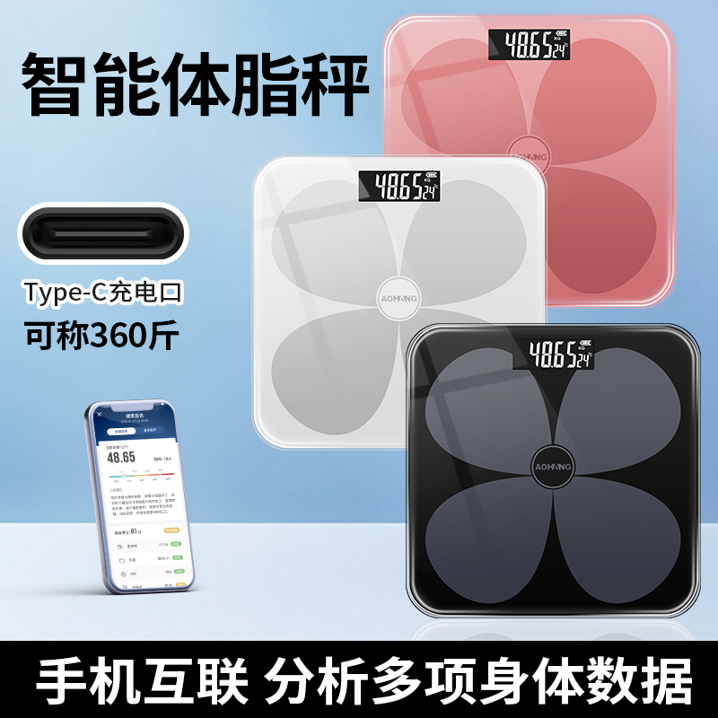 家用电子体重秤人体秤宿舍家庭耐用精准充电称重电子秤智能体脂秤 图片 1