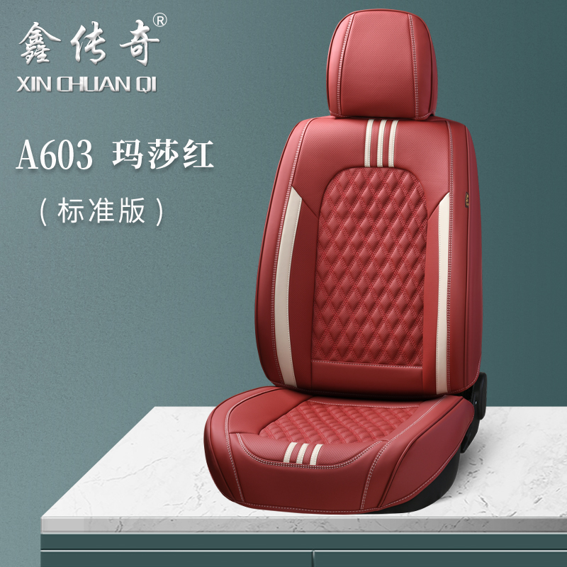 鑫传奇-603纳帕皮革透气打孔防水防污五座通用型四季汽车座垫 