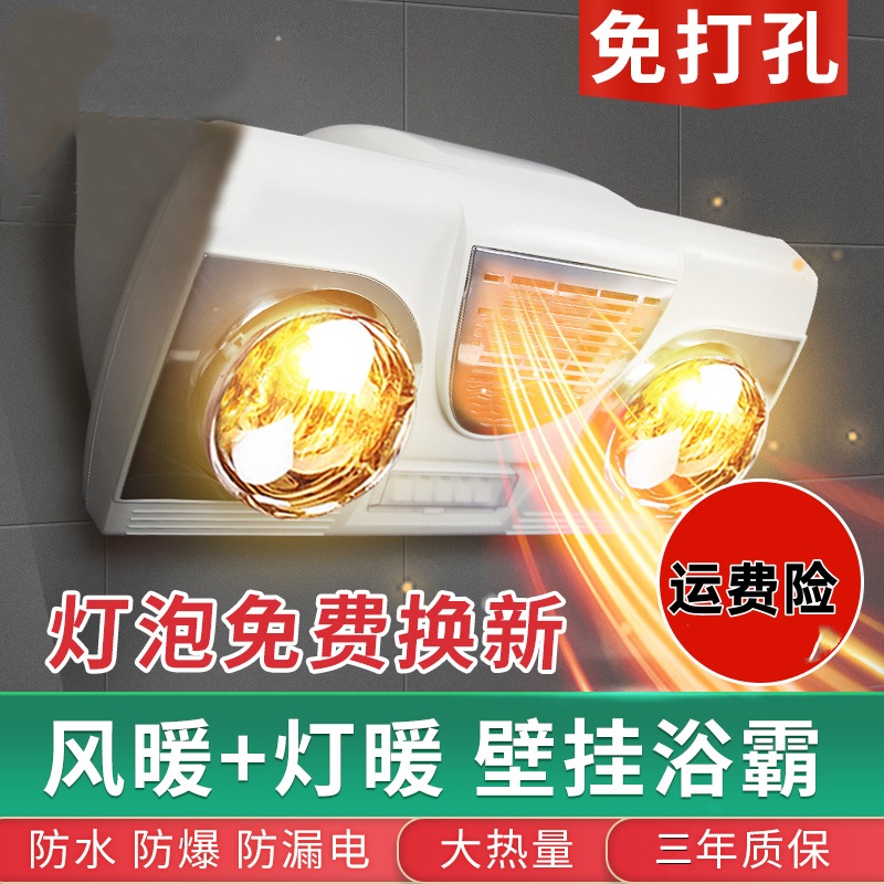 浴霸壁挂式洗澡间灯暖风暖二合一挂壁卫生间浴室取暖器灯泡免打孔