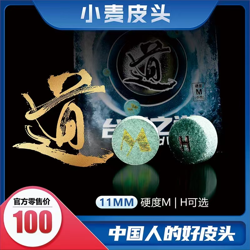 小麦道台球杆皮头