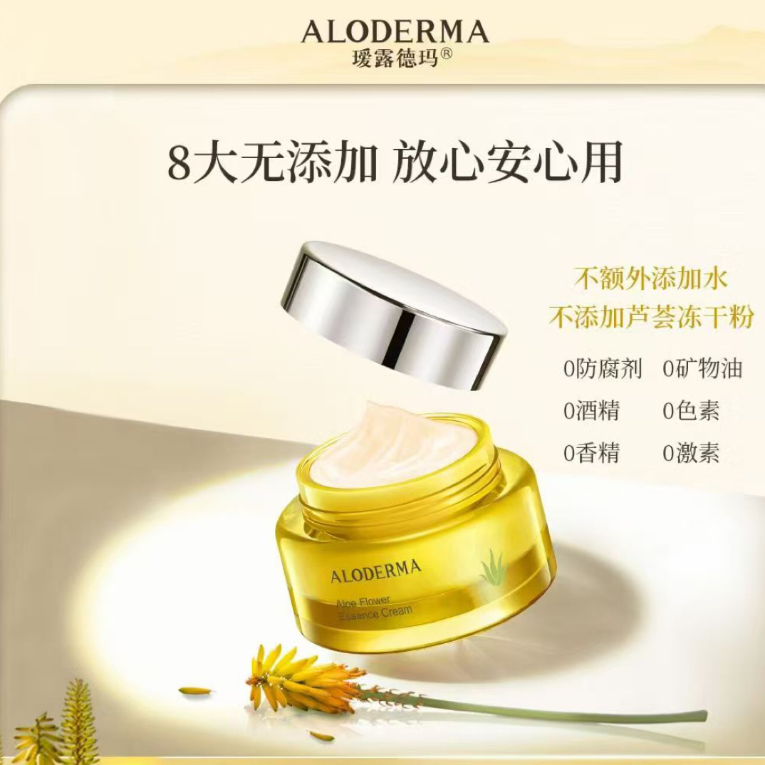【御颜系列】瑷露德玛芦荟花御颜精华霜紧致滋润提拉抗皱淡纹补水