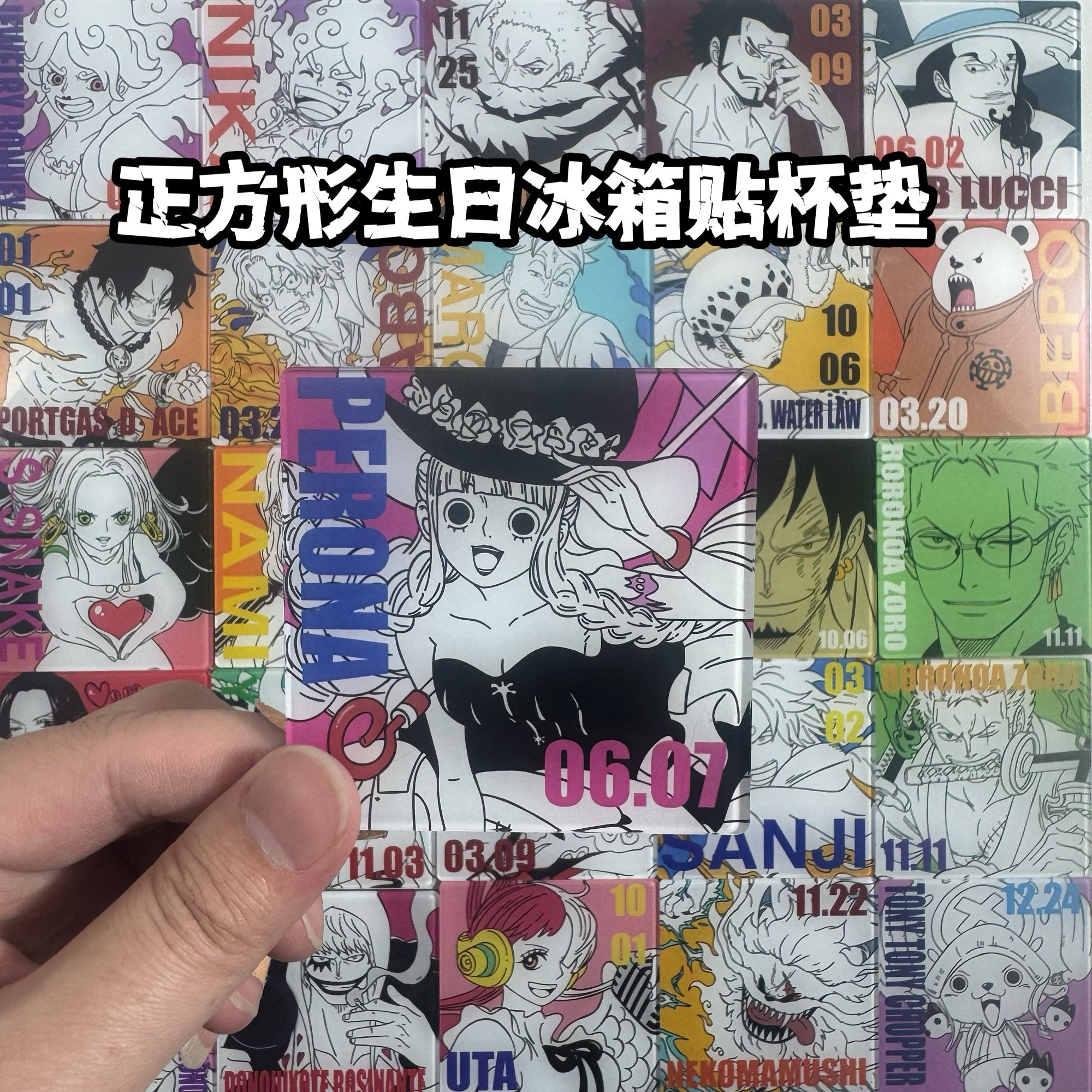 二创自印 海贼王多人池亚克力正方形生日冰箱贴杯垫