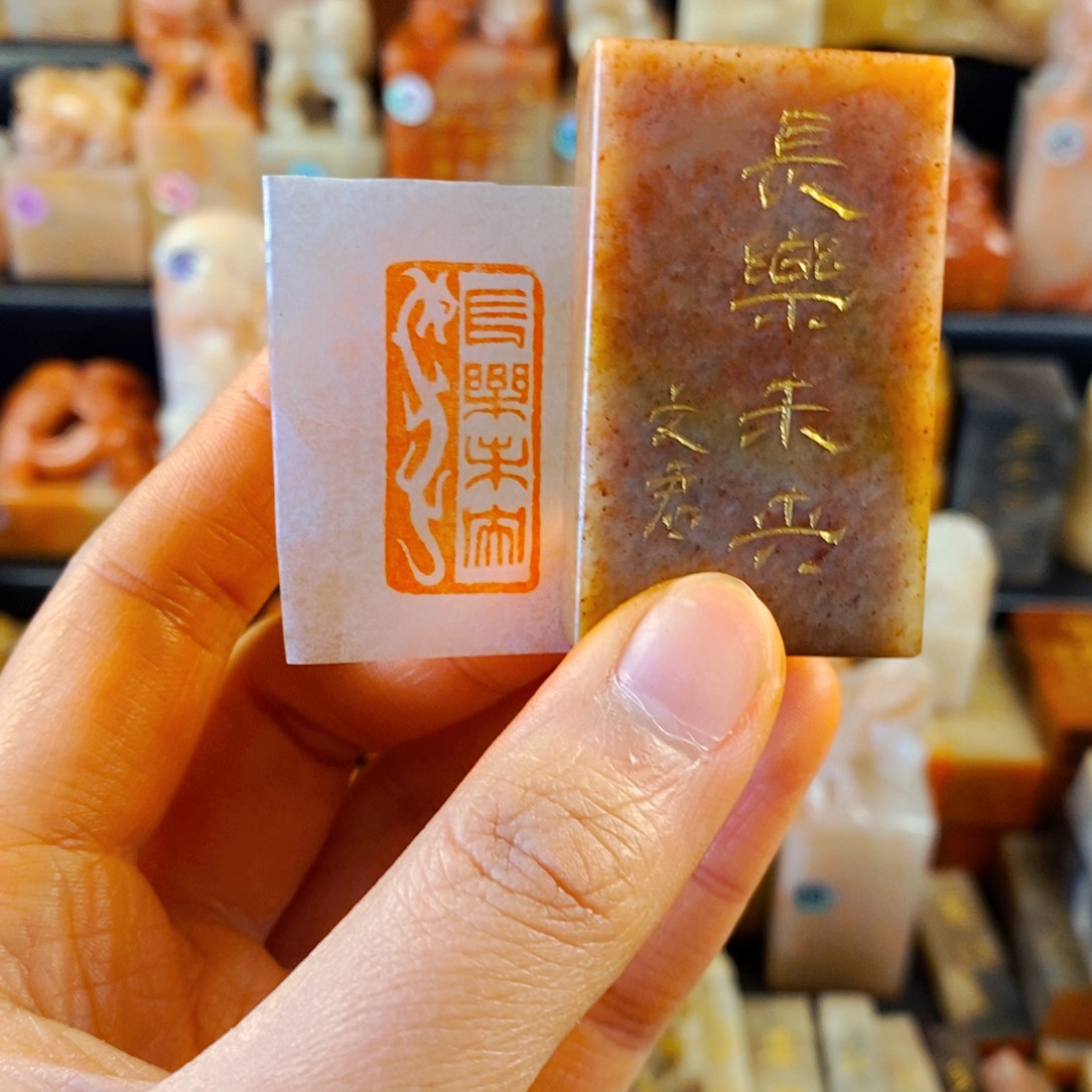 寿山石印石手工篆刻长乐未央