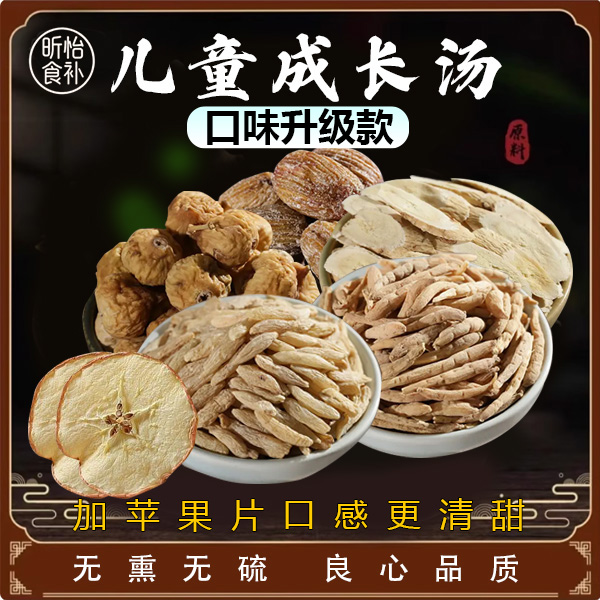 【儿童成长汤-追高高，养肉肉】太子参蜜枣无花果黄芪儿童营养汤料包