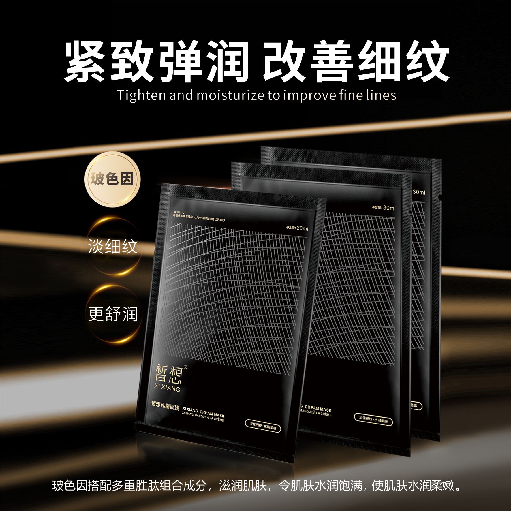 【淡化细纹 抗皱紧致】皙想淡细纹乳霜面膜【4盒】