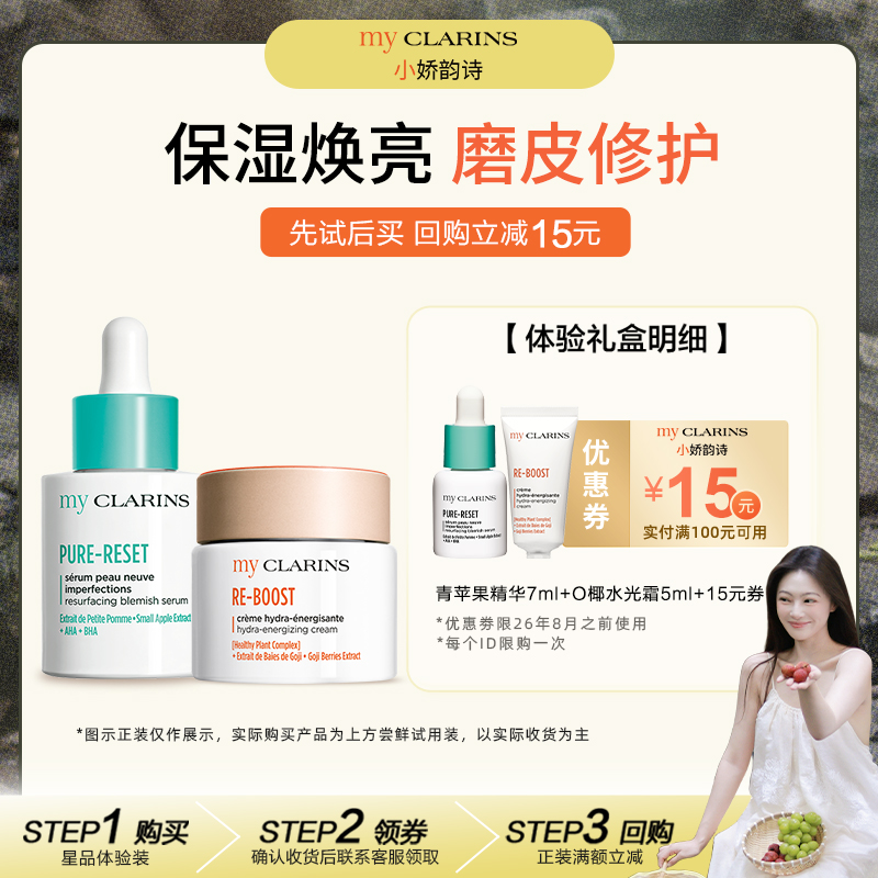 【杨美丽专属】myclarins小娇韵诗O椰水光霜5ml+青苹果精华7ml