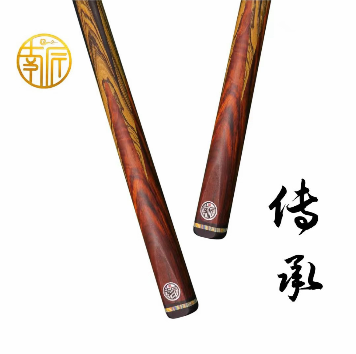 南匠 传承 中式八球小头杆