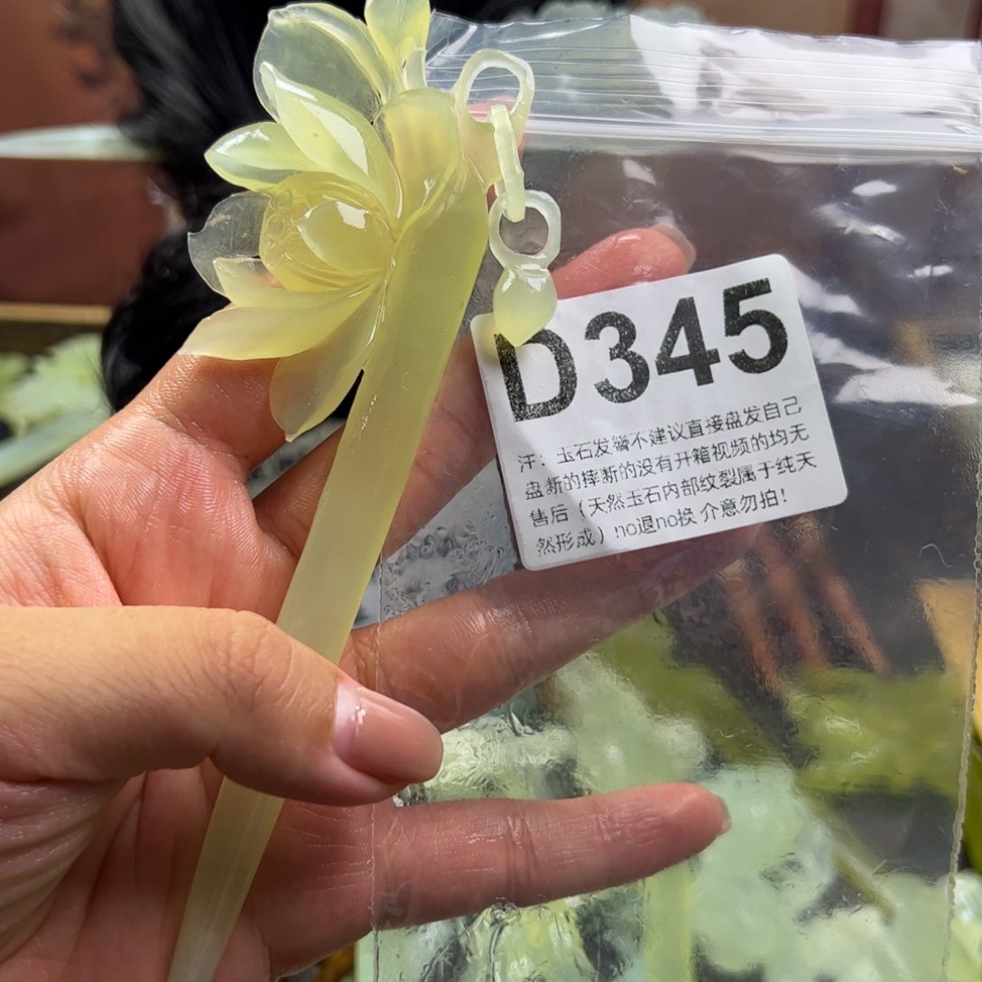 潇***潆蛇纹石玉未镶嵌发簪