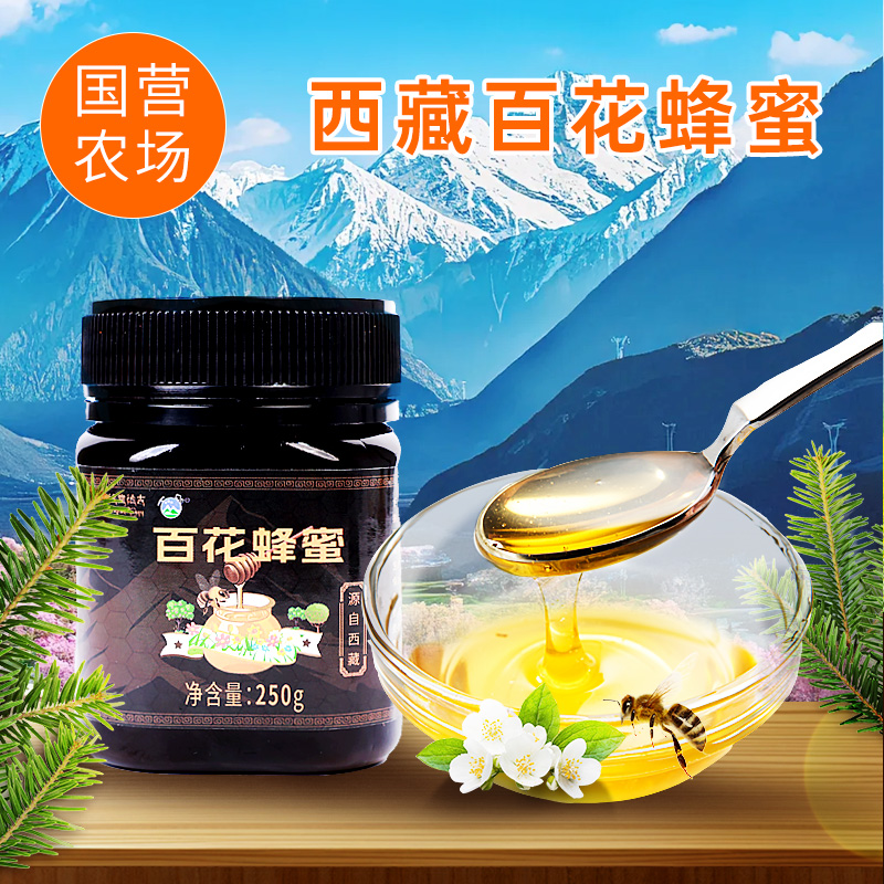 西藏雪域高原百花蜂蜜250g花香浓郁不添加白糖
