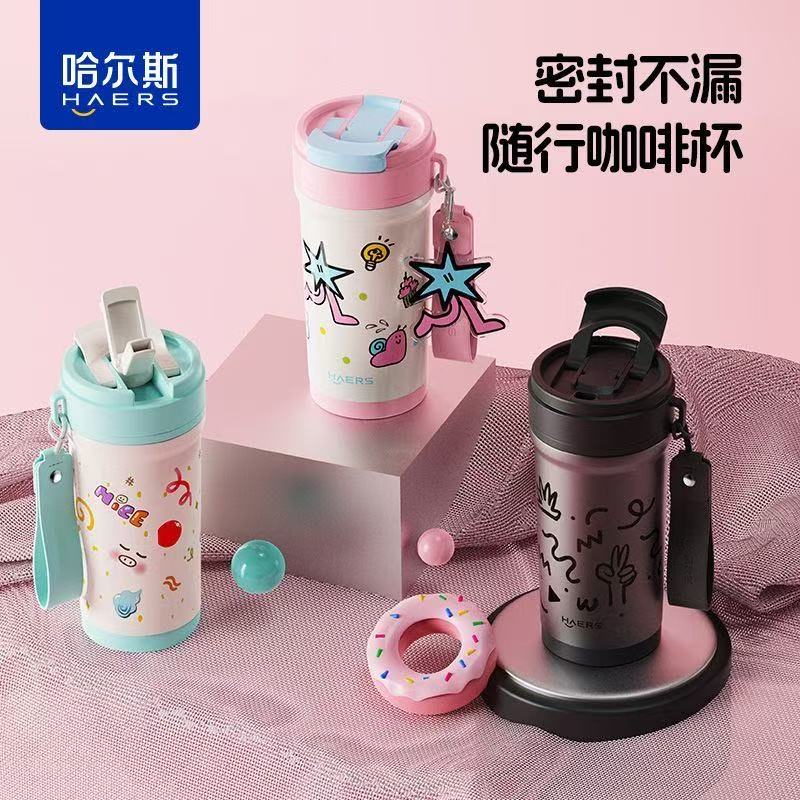 哈尔斯咖啡杯外出携带随行杯吸管保温杯不锈钢水杯女生高颜值杯子