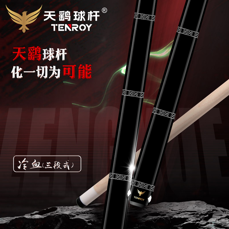 天鹞 冷血三段式光把