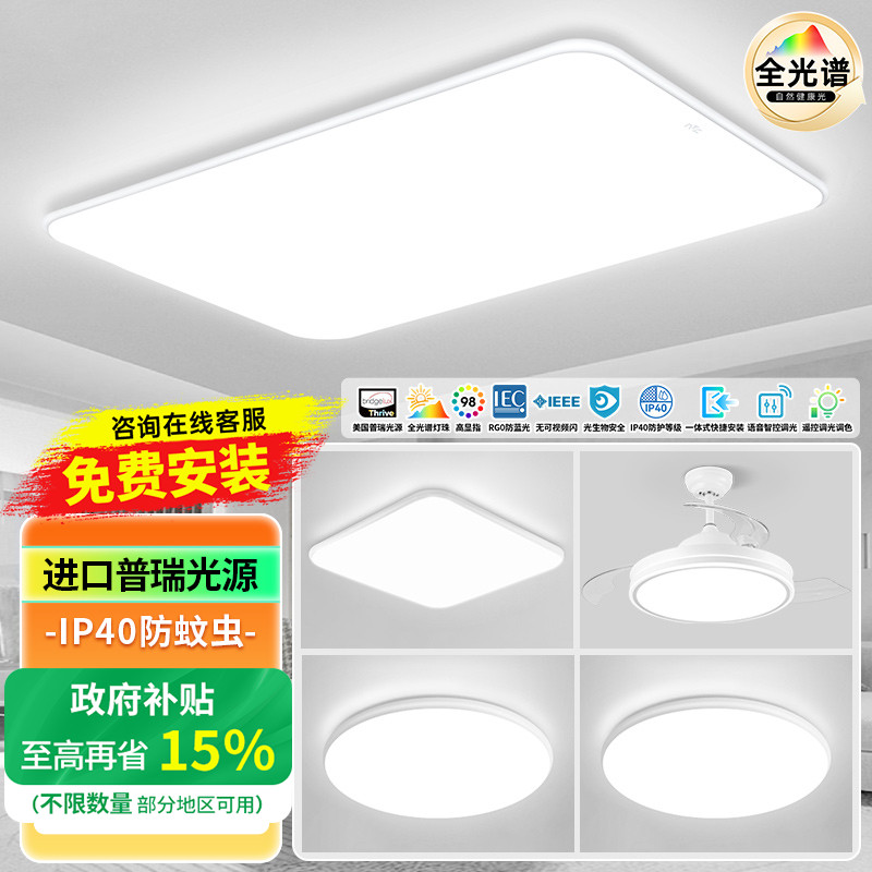 雷士照明小白灯全光谱护眼吸顶灯客厅主灯卧室灯2025新款全屋灯具