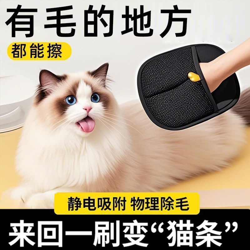 养宠必备宠物除毛手套猫毛清理神器猫必备用品双向刷毛器除毛刷狗