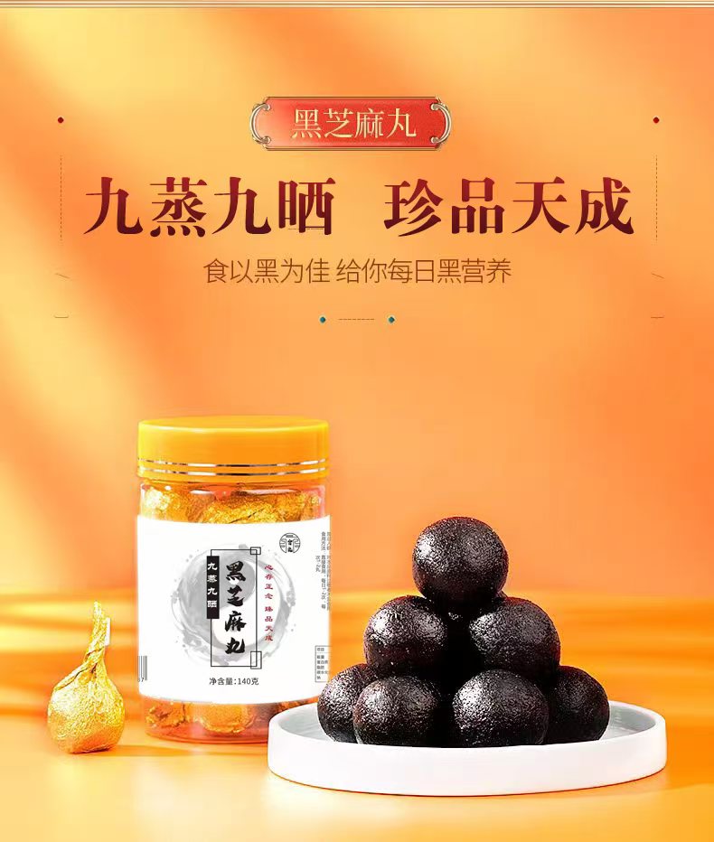 【正心老师】【福利专属五瓶装】黑芝麻丸传统九蒸九晒老少皆宜糕点