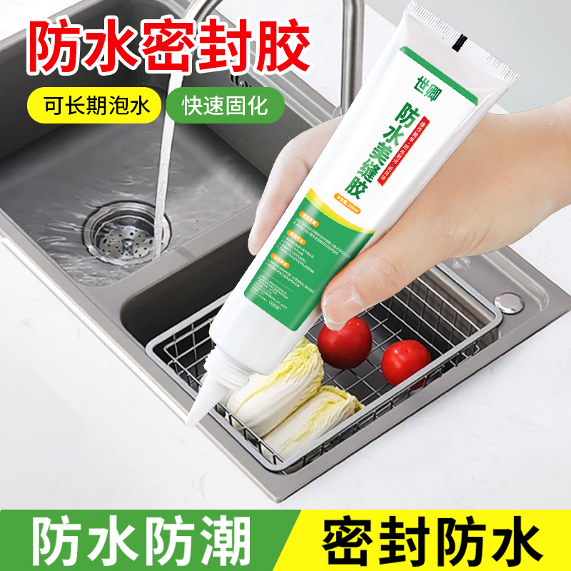洗菜盆漏水修补胶马桶坐便器底座固定密封胶防水防霉缝隙填充封边