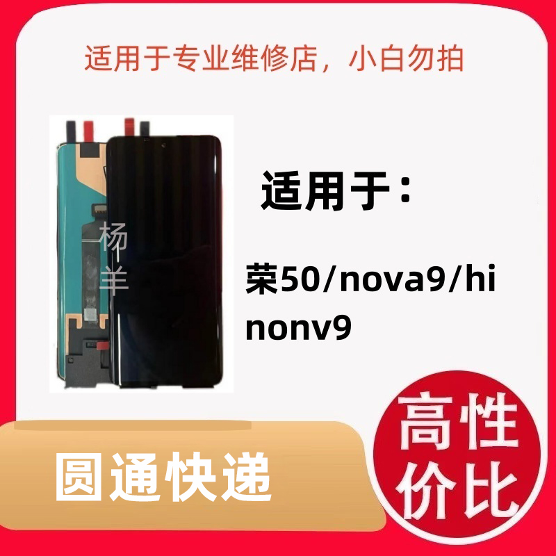适用于手机屏幕荣50通NOVA9/HINOVA9 系列曲面屏幕总成专业触摸屏