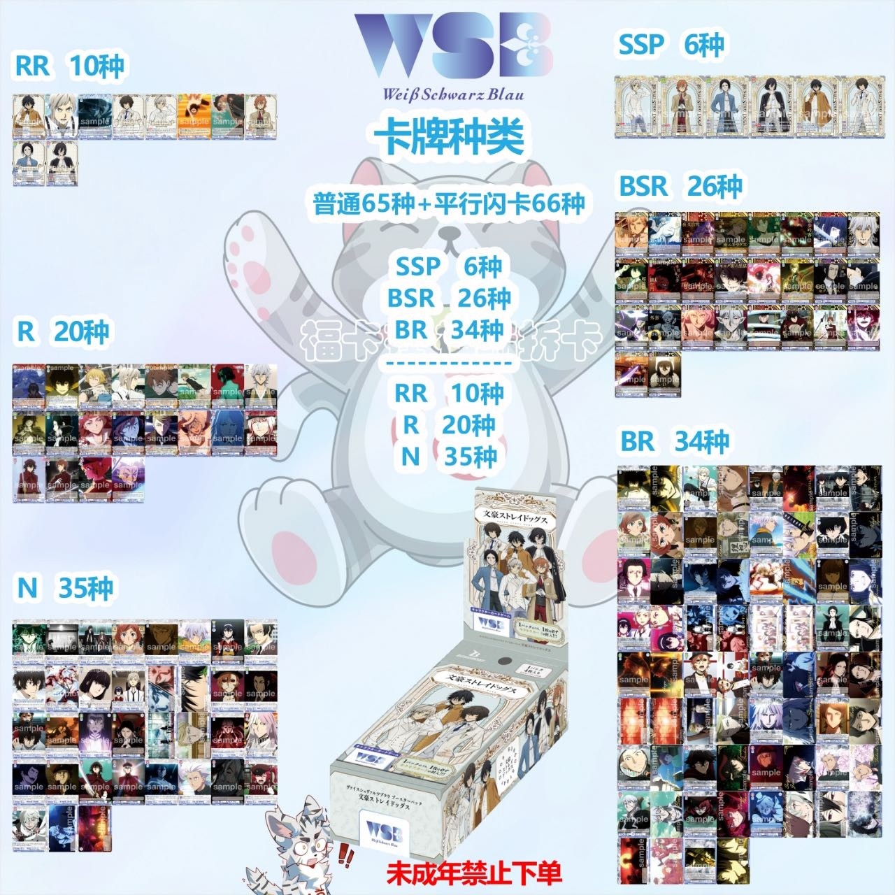 《文豪野犬》【福卡社】WSB动漫卡牌盲盒  原【需直播拆盒】