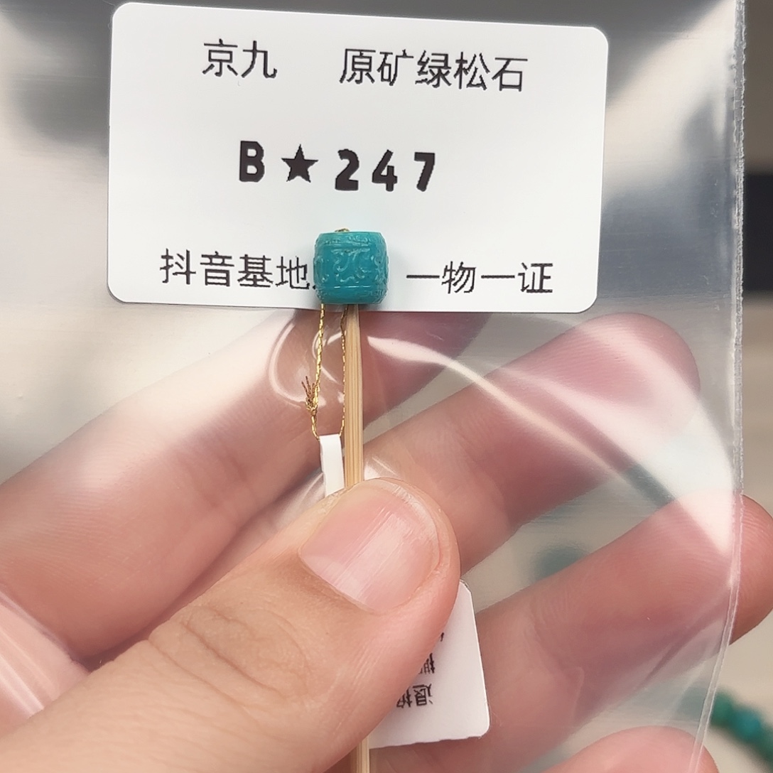 绿松石未镶嵌绿松石7.6✖️7.4