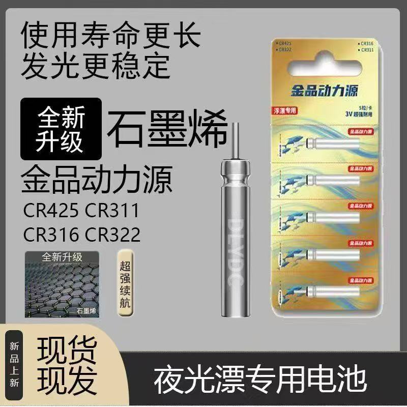 金品动力源夜光漂电池CR425通用正品夜钓电子鱼漂电池浮漂电子漂