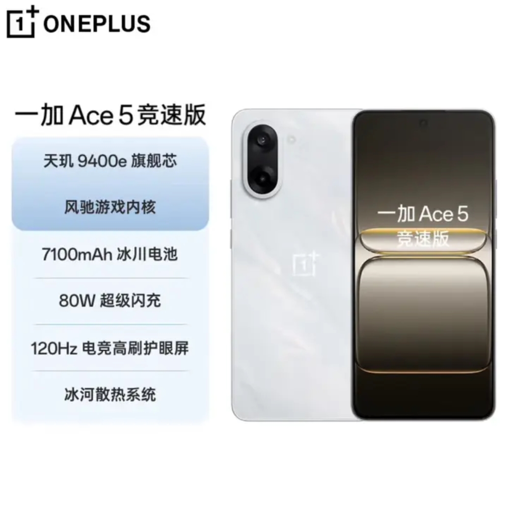 准新品 OnePlus/一加 一加Ace5竞速版新品游戏性能手机 天玑9400e