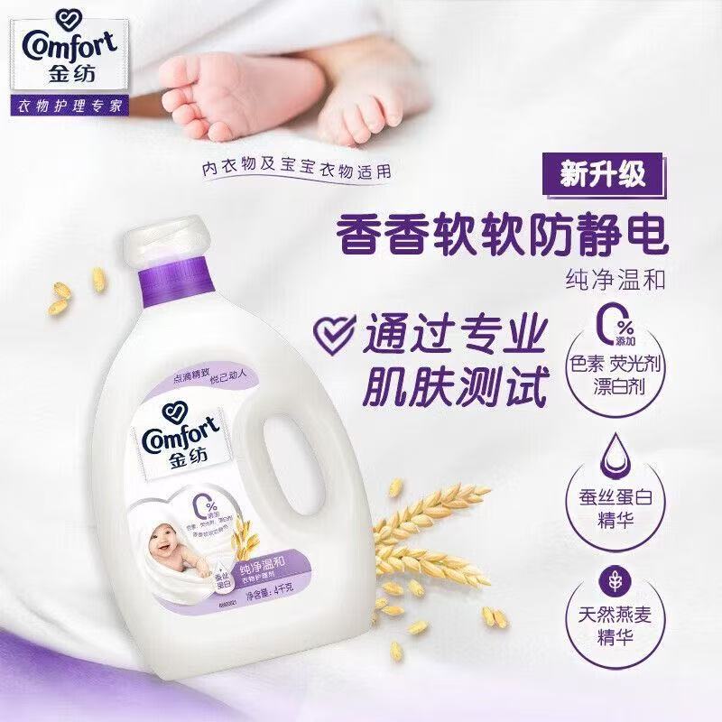 金纺衣物护理柔顺剂伴侣防静电护衣香氛4kg*1瓶