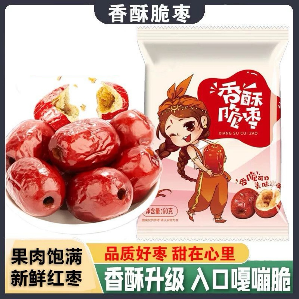 到手7包|香酥脆枣嘎嘣脆空心无核脆枣解馋休闲零食