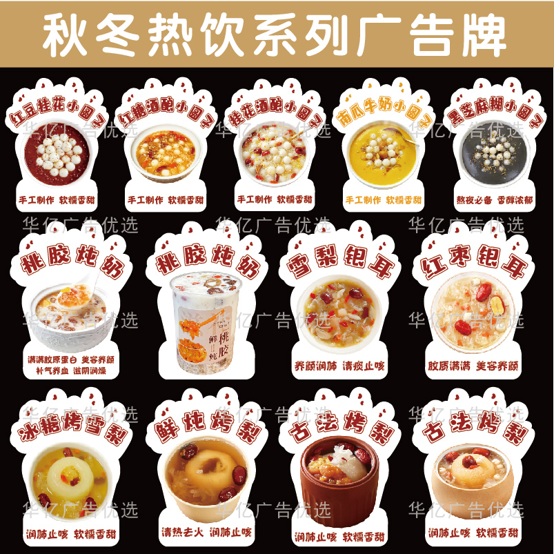 秋冬热饮桌面立牌网红摆摊异形牌pvc广告牌鲜炖烤梨珍珠奶茶系列