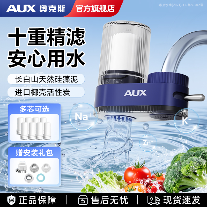 奥克斯净水器水龙头过滤器家用厨房自来水通用净化水质前置过滤器